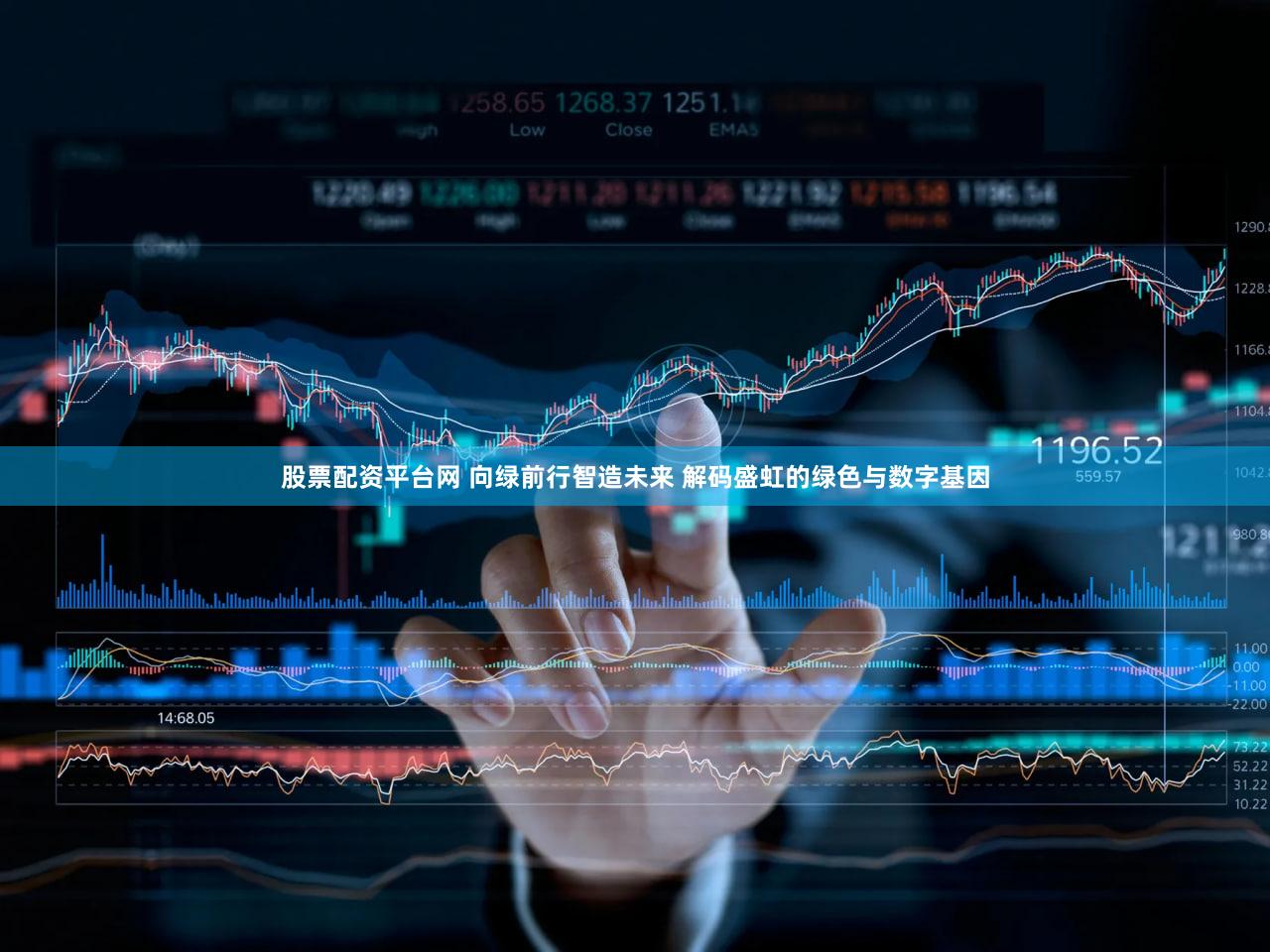股票配资平台网 向绿前行智造未来 解码盛虹的绿色与数字基因