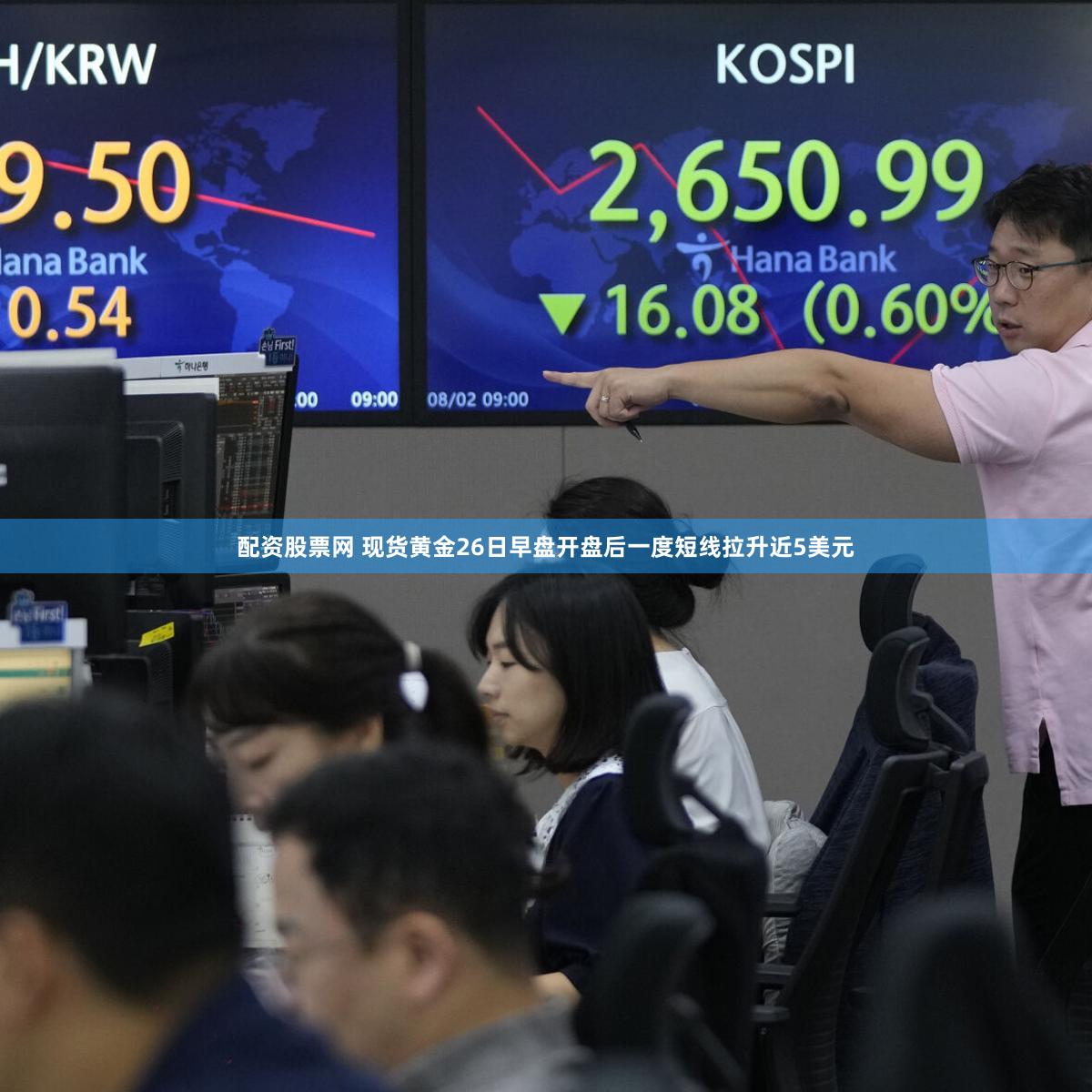配资股票网 现货黄金26日早盘开盘后一度短线拉升近5美元